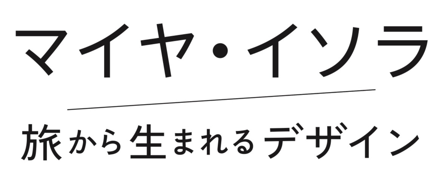 「マイヤ・イソラ 旅から生まれるデザイン」ロゴ