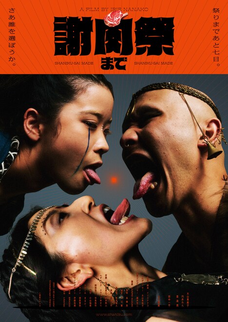 映画「謝肉祭まで」告知ビジュアル