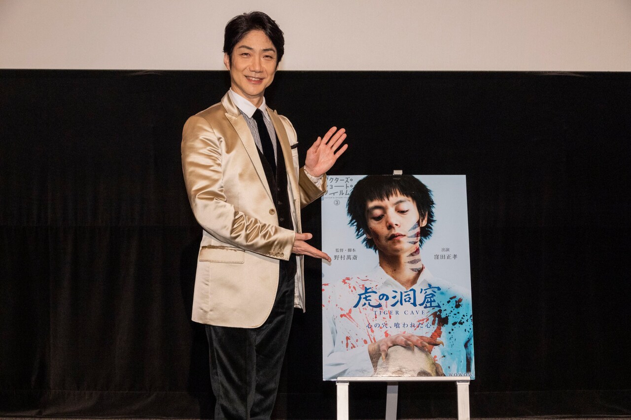 「虎の洞窟」監督の野村萬斎、主演・窪田正孝を絶賛「彼自身が虎になった」