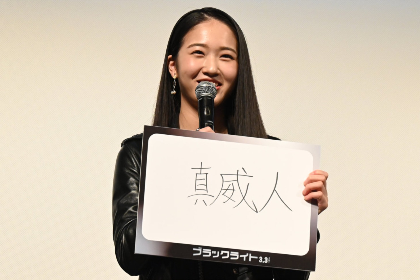 天翔愛