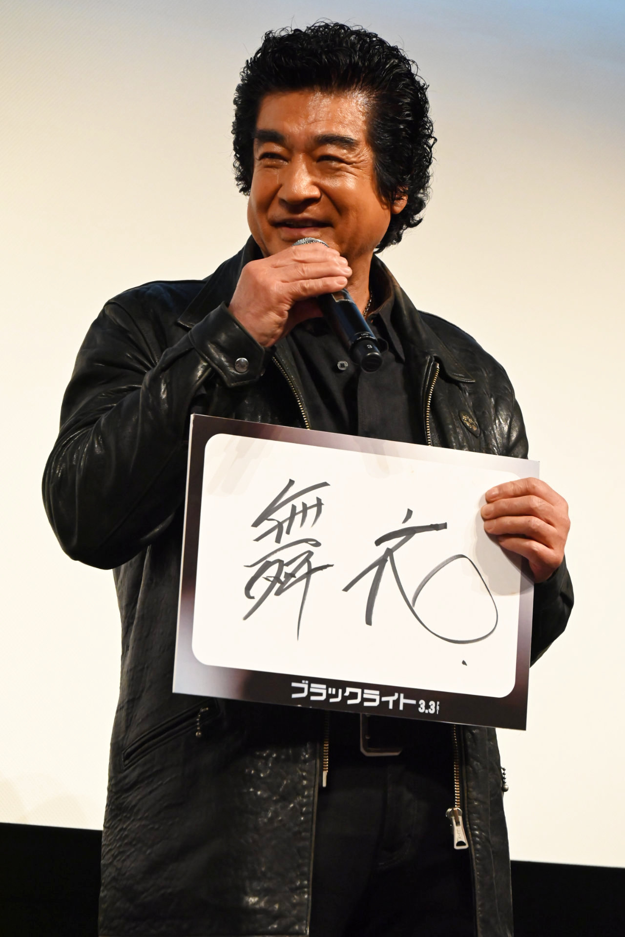 藤岡弘、