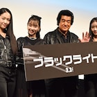 藤岡弘、と「ブラックライト」リーアム・ニーソンの共通点を娘たちが明かす