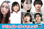 Huluクリエイター発掘企画のファイナリスト作品、第1弾に田鍋梨々花や本田響矢ら出演