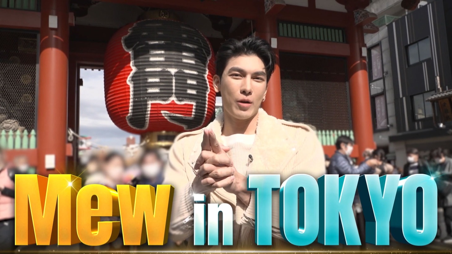 「Mew in TOKYO」ビジュアル