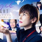 お別れも言えないなんて…米倉涼子の涙捉えたドラマ「エンジェルフライト」本予告