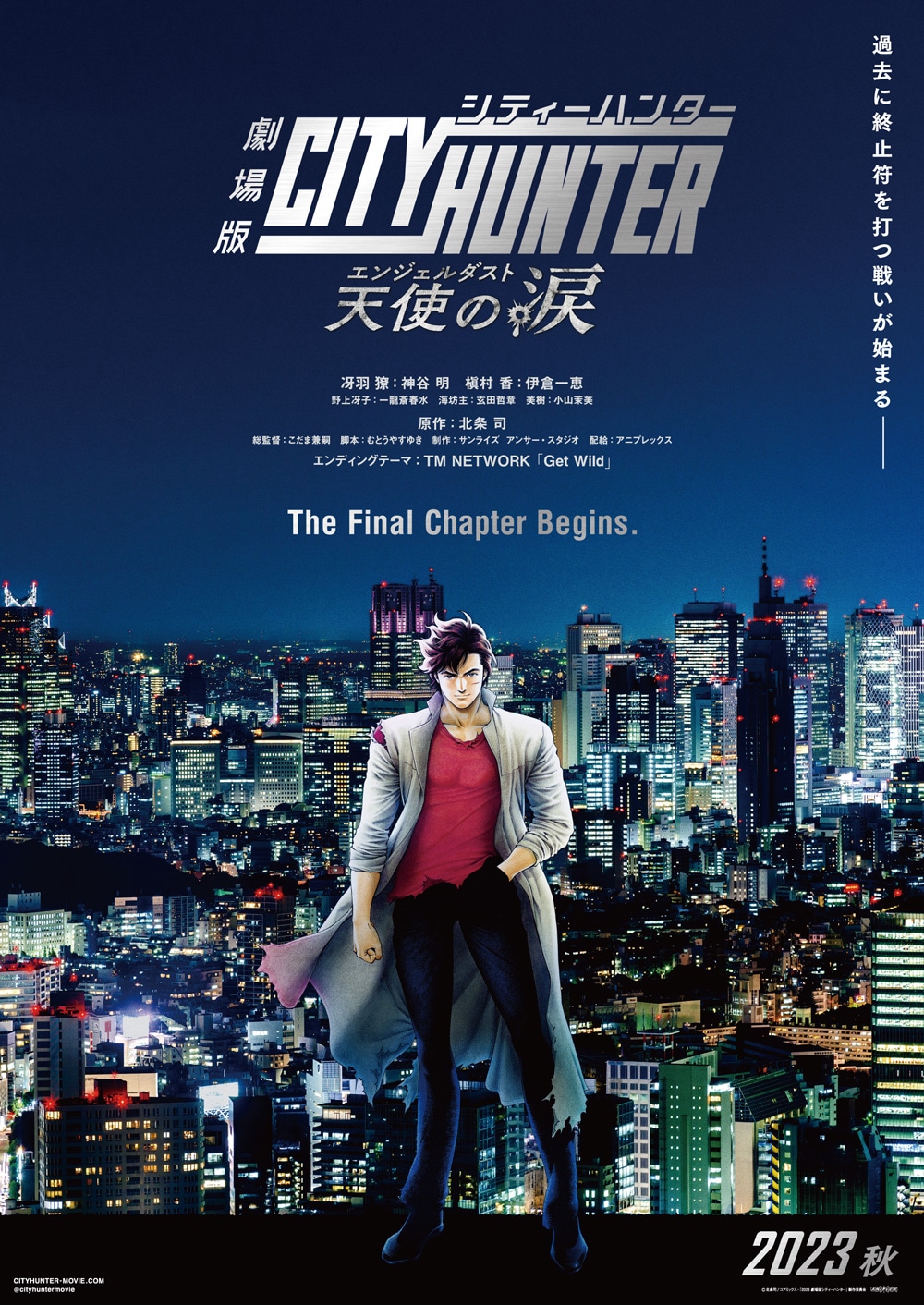「劇場版シティーハンター 天使の涙」ビジュアル