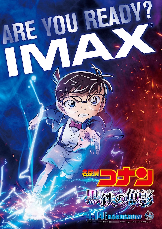 「名探偵コナン 黒鉄の魚影」ポスタービジュアル（IMAX）