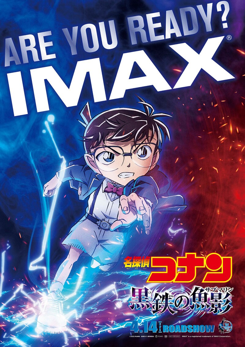 「名探偵コナン 黒鉄の魚影」ポスタービジュアル（IMAX）