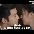 中国ドラマ「策略ロマンス」新映像、生意気な女子だと思っていたのに…恋に落ちる