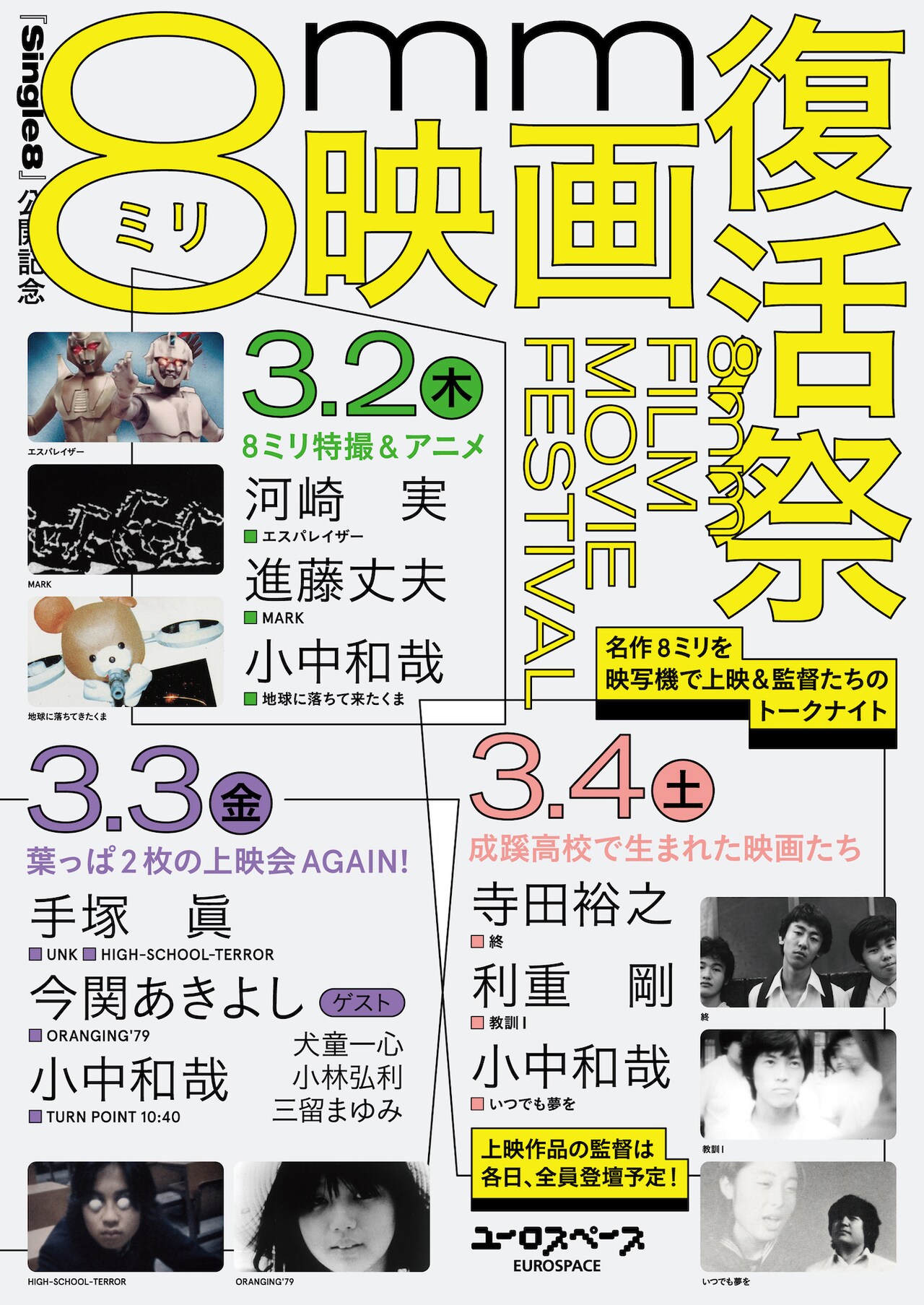 上村侑や高石あかりが自主映画を制作する「Single8」予告、8ミリ