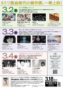 8ミリ映画復活祭のチラシ裏。