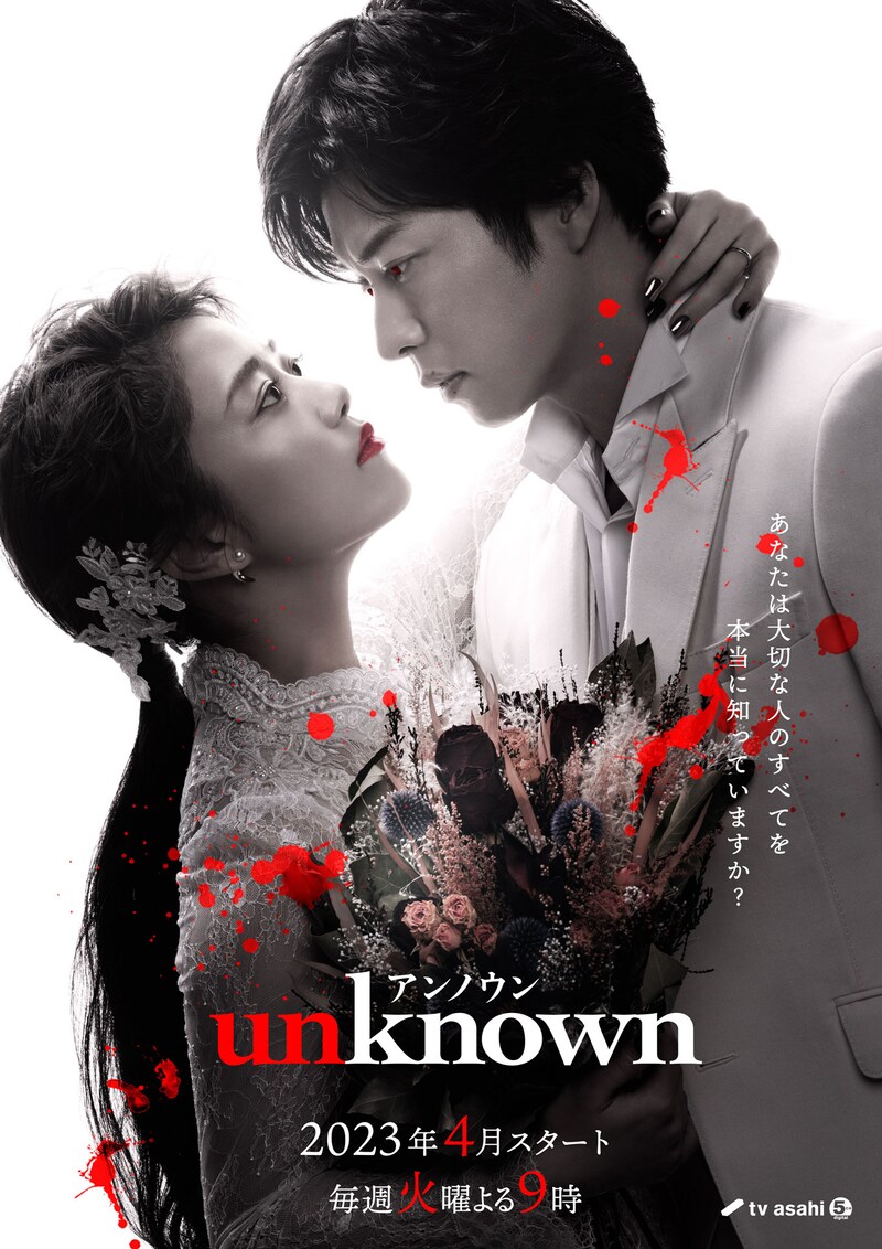 「unknown」ポスタービジュアル