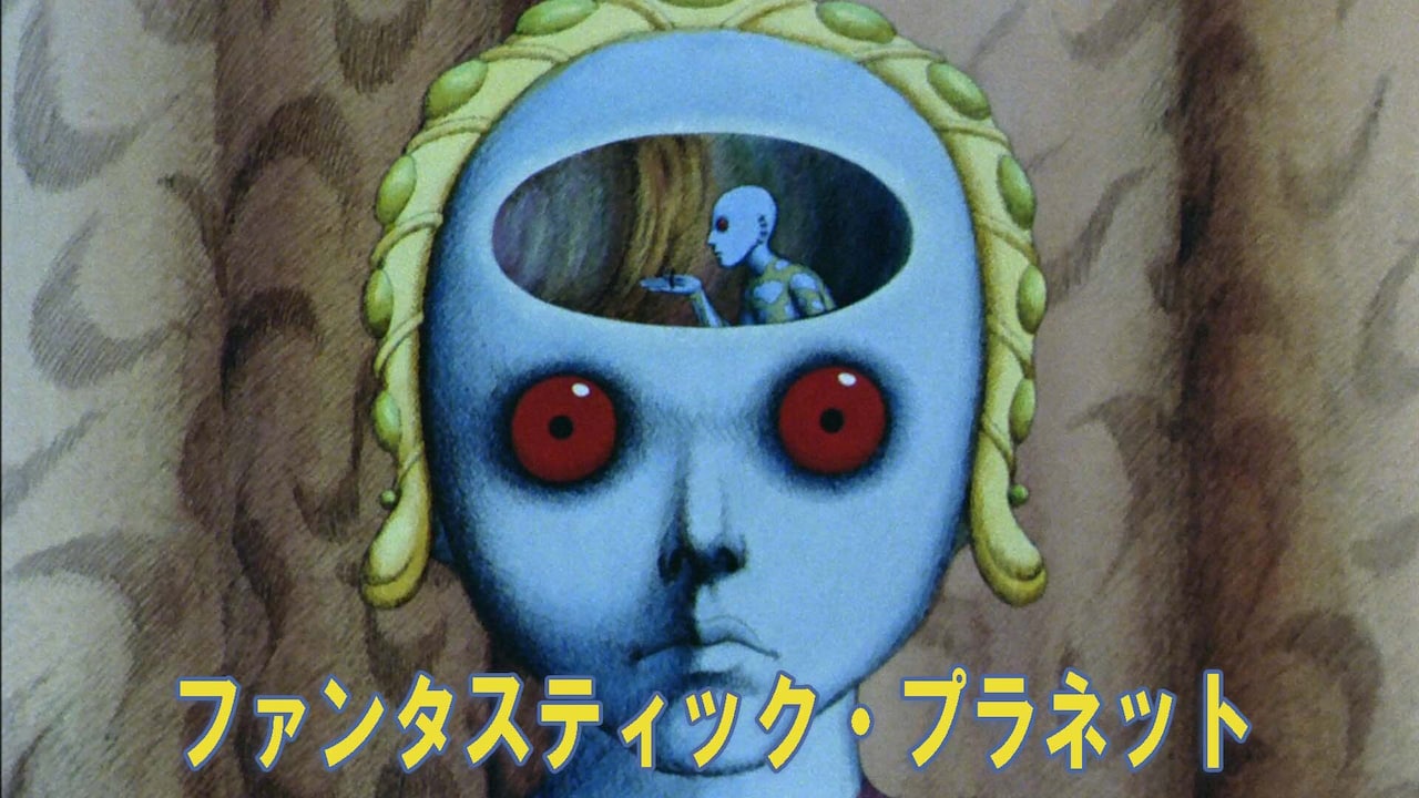 「ファンタスティック・プラネット」ビジュアル 
(c)1973 Les Films Armorial - Argos Films