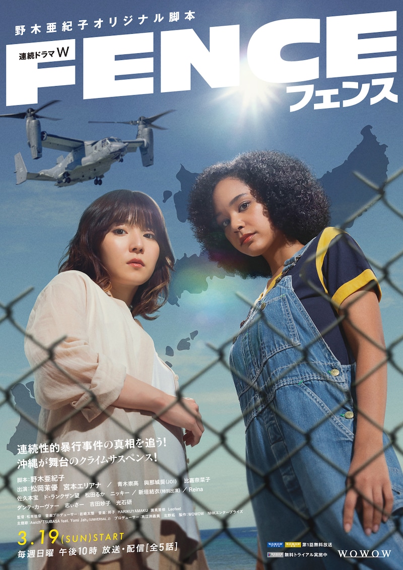 「連続ドラマW フェンス」ポスタービジュアル
