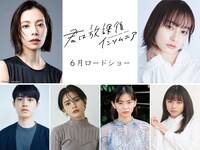上段左から桜井ユキ、萩原みのり。下段左から上村海成、安斉星来、永瀬莉子、川崎帆々花。