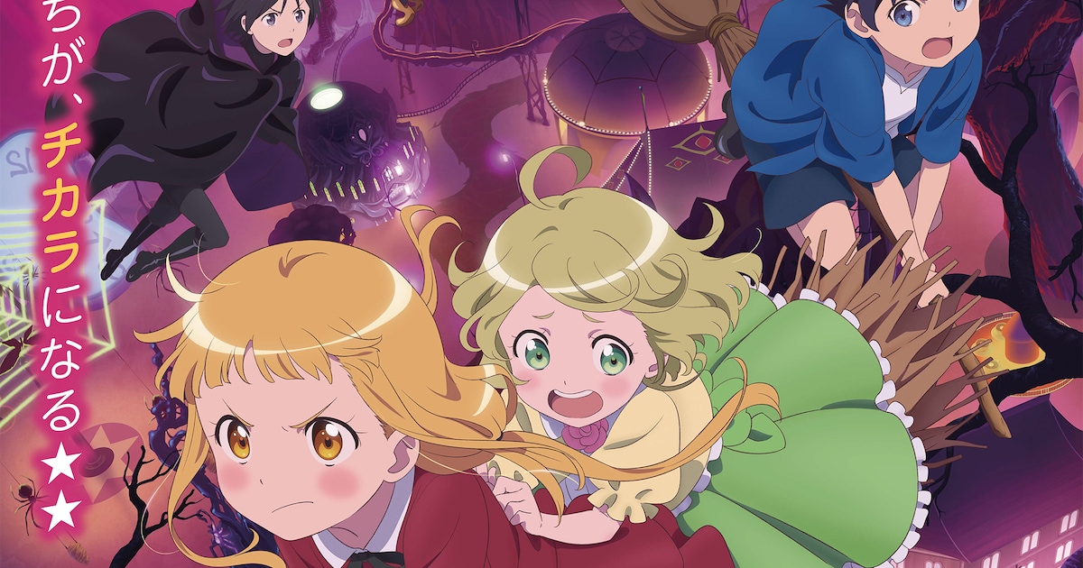 劇場アニメ「らくだい魔女」予告到着、主題歌は井上ほの花「ときめきの風に乗って」（コメントあり） 映画ナタリー