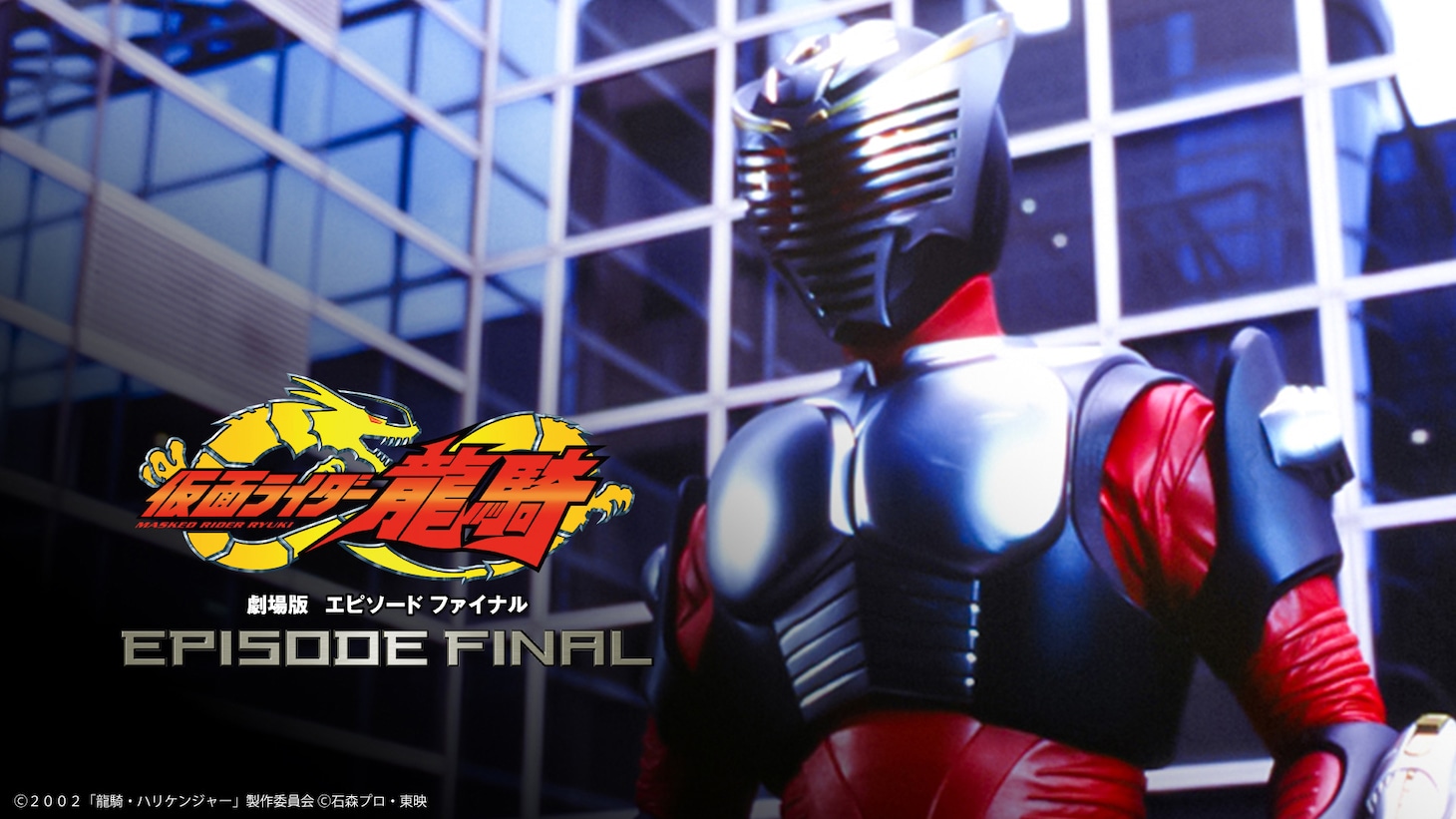 「仮面ライダー龍騎／EPISODE FINAL」ビジュアル