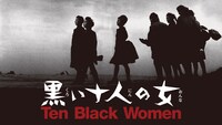 「黒い十人の女」ビジュアル (c)KADOKAWA 1961