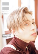八木勇征ファースト写真集「CONTACT」特別限定版より。