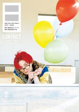 八木勇征ファースト写真集「CONTACT」通常版より。