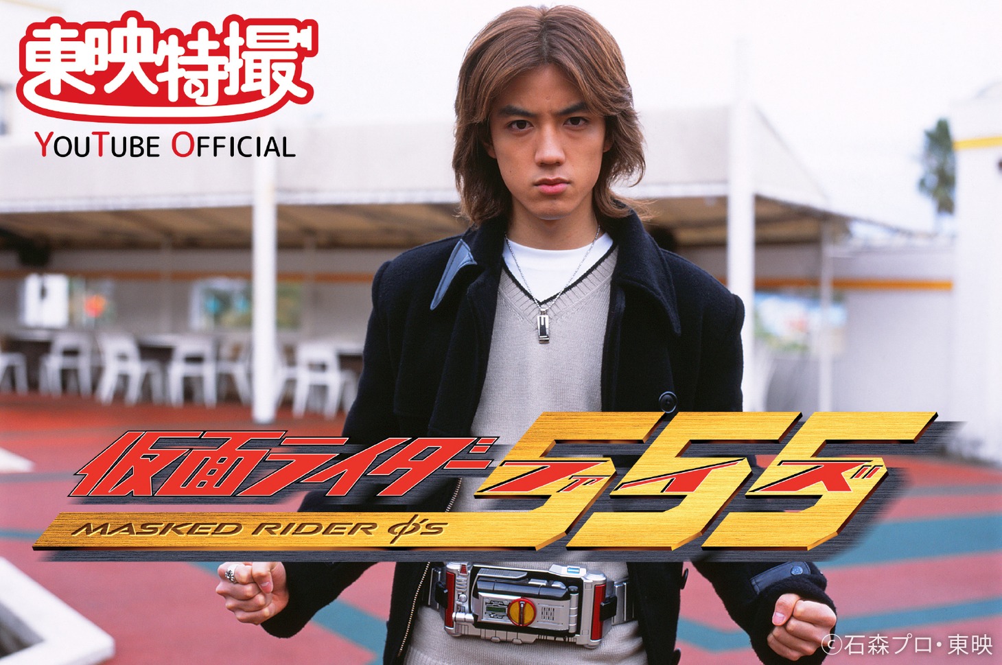 「仮面ライダー555」ビジュアル