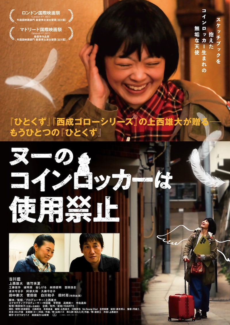 「ヌーのコインロッカーは使用禁止」ポスタービジュアル