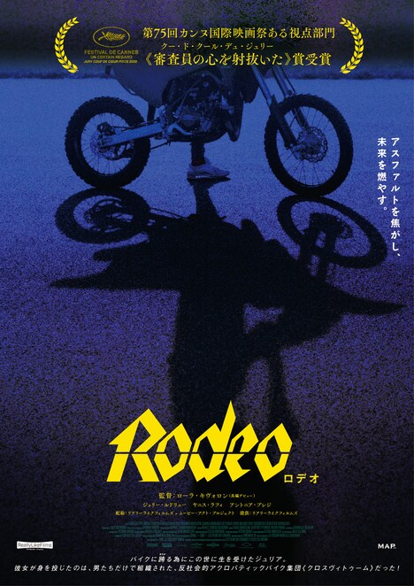 「Rodeo ロデオ」ティザービジュアル