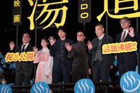 「湯道」初日舞台挨拶の様子。左から鈴木雅之、橋本環奈、生田斗真、濱田岳、柄本明、小山薫堂。