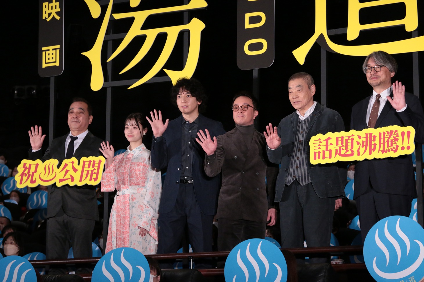 「湯道」初日舞台挨拶の様子。左から鈴木雅之、橋本環奈、生田斗真、濱田岳、柄本明、小山薫堂。