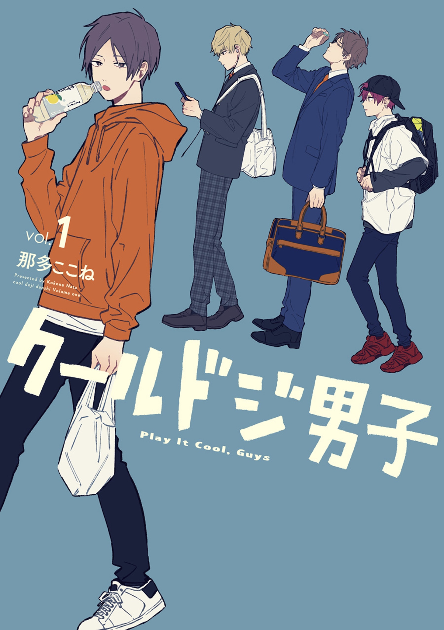 「クールドジ男子」原作書影