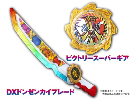 「DXドンゼンカイブレード」と「ビクトリースーパーギア」。