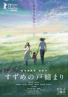 「すずめの戸締まり」ポスタービジュアル (c)2022「すずめの戸締まり」製作委員会