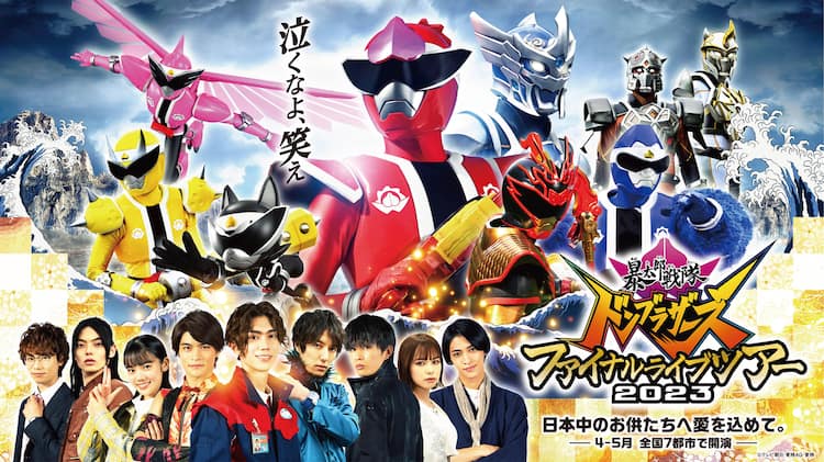 タロウはヒーローとして正しかった？井上敏樹が「ドンブラザーズ 