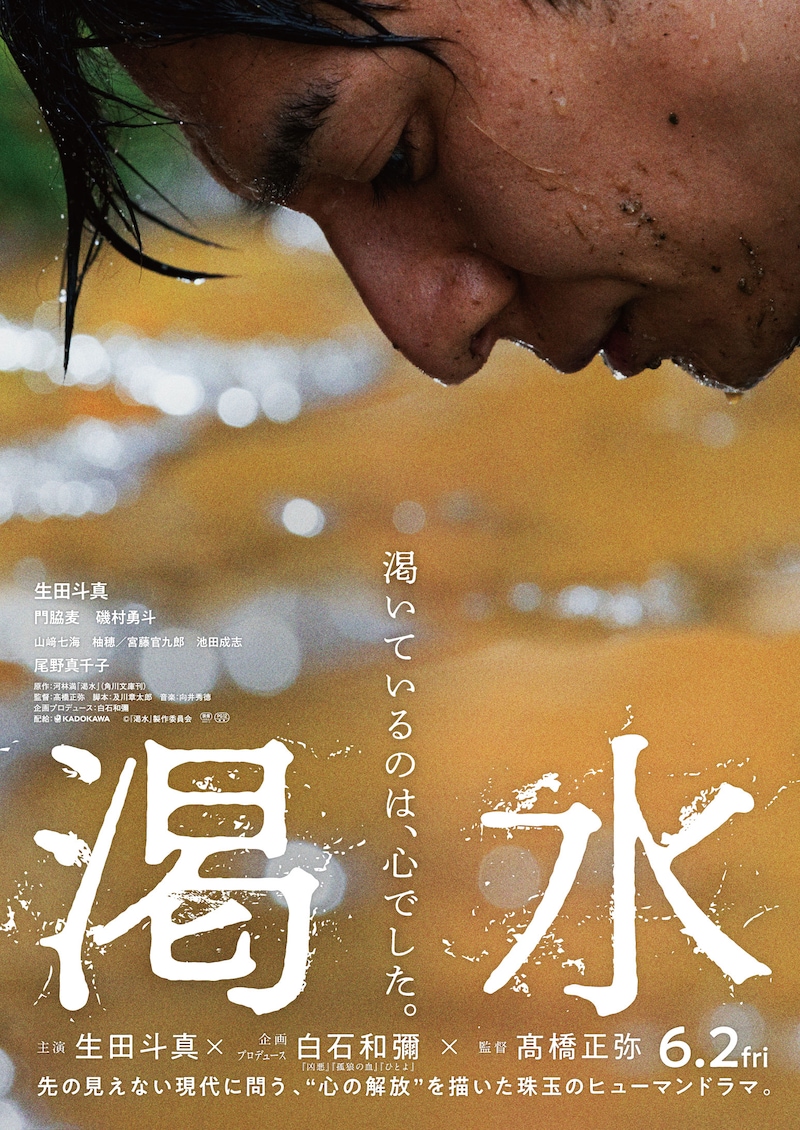 「渇水」ティザービジュアル
