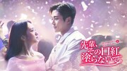 「先輩、その口紅塗らないで」ビジュアル(c) JTBC Studios Co., Ltd. all rights reserved.