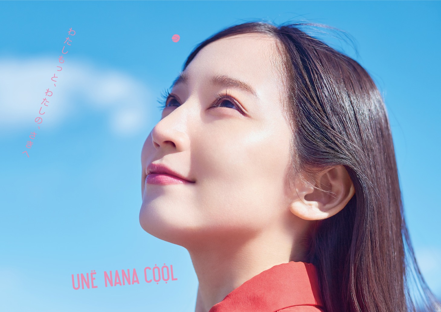 ウンナナクール×「アイスクリームフィーバー」タイアップビジュアル