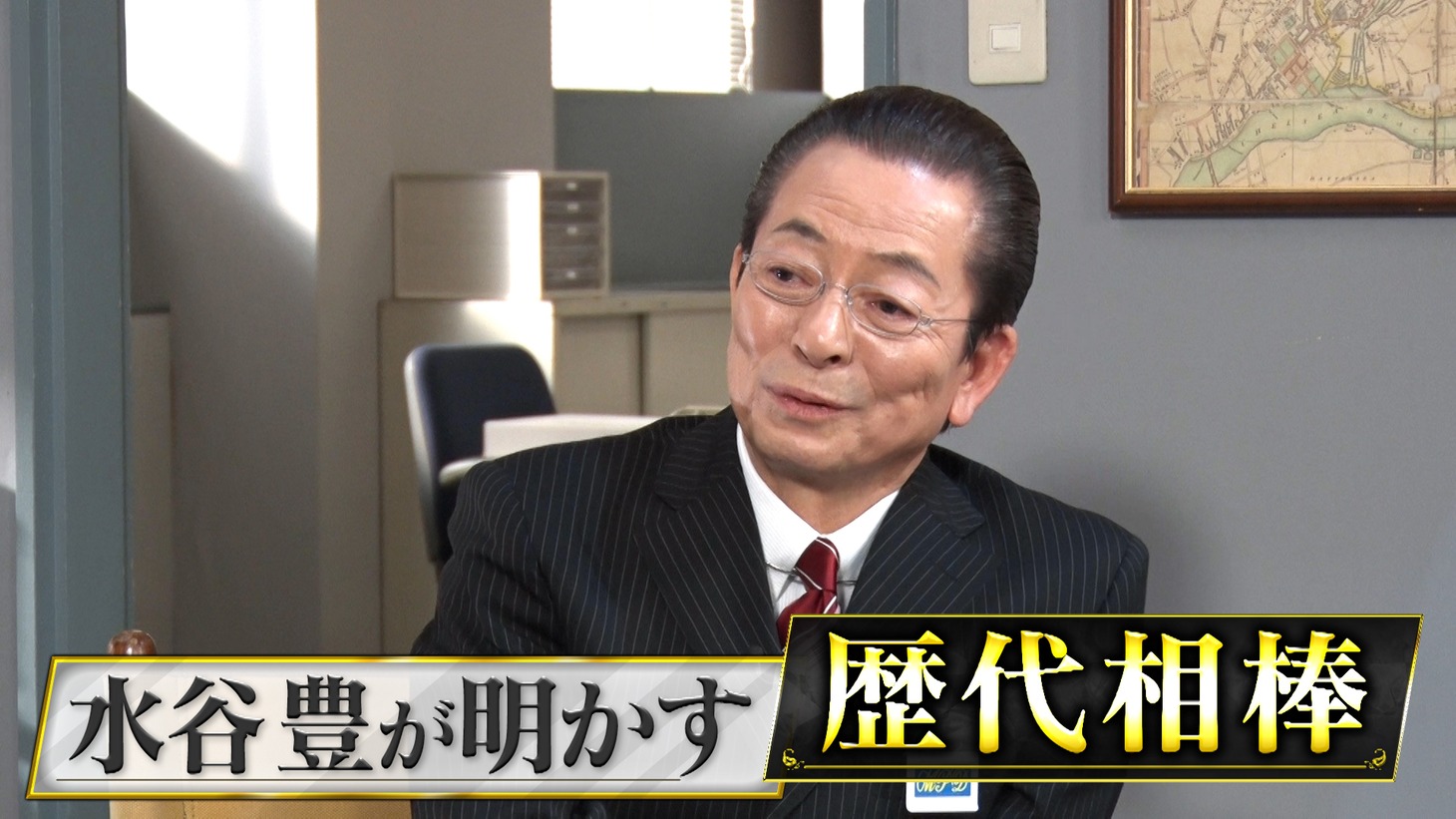 「放送400回突破記念！相棒（秘）ウラ側 突撃SP」後編より。