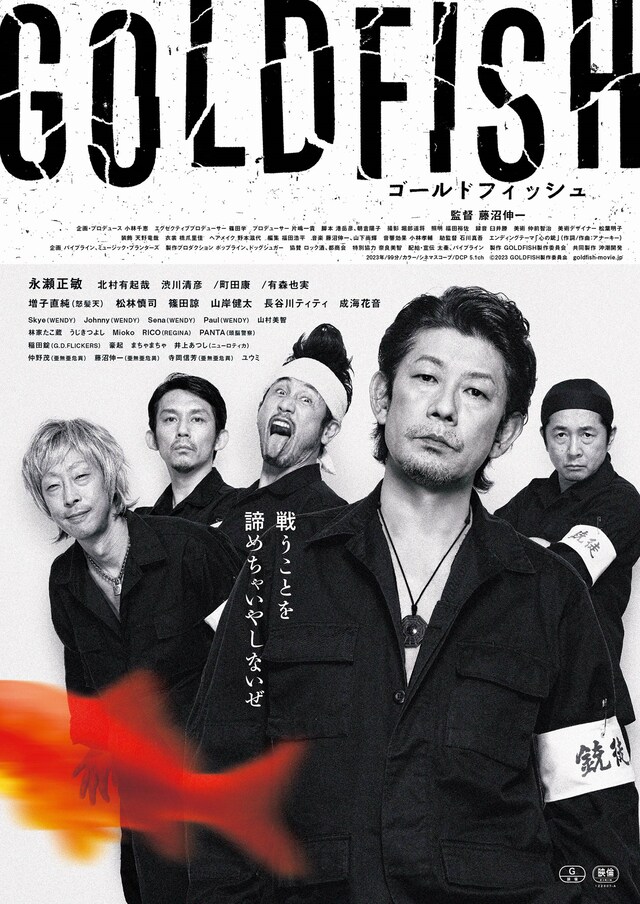 「GOLDFISH」ビジュアル