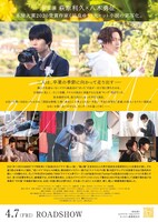 「劇場版 美しい彼～eternal～」チラシ裏