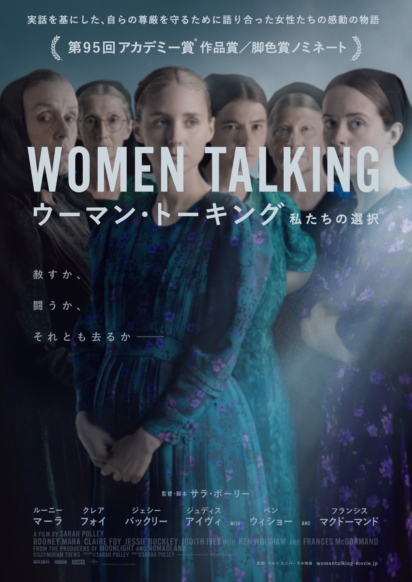 「ウーマン・トーキング 私たちの選択」ポスタービジュアル (c)2022 Orion Releasing LLC. All rights reserved.