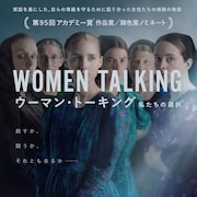 男たちを赦すか闘うか…「ウーマン・トーキング」予告編、J.J.エイブラムスも絶賛
