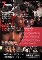 「7WAYS」フライヤー裏
