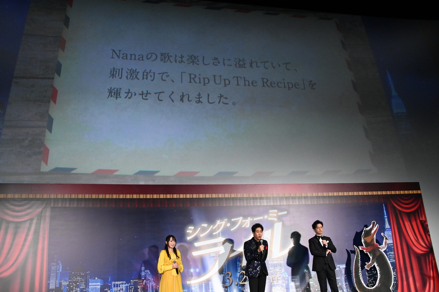 「シング・フォー・ミー、ライル」完成披露試写会の様子。