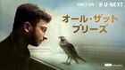 第95回アカデミー賞ノミネート作「オール・ザット・ブリーズ」U-NEXTで配信