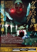 「クロムスカル」チラシ裏