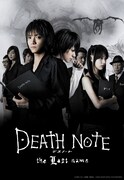 「DEATH NOTE デスノートthe Last name」 (c)大場つぐみ・小畑健／集英社　(c)2006「DEATH NOTE」FILM PARTNERS
