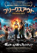 「フリークスアウト」ポスタービジュアル