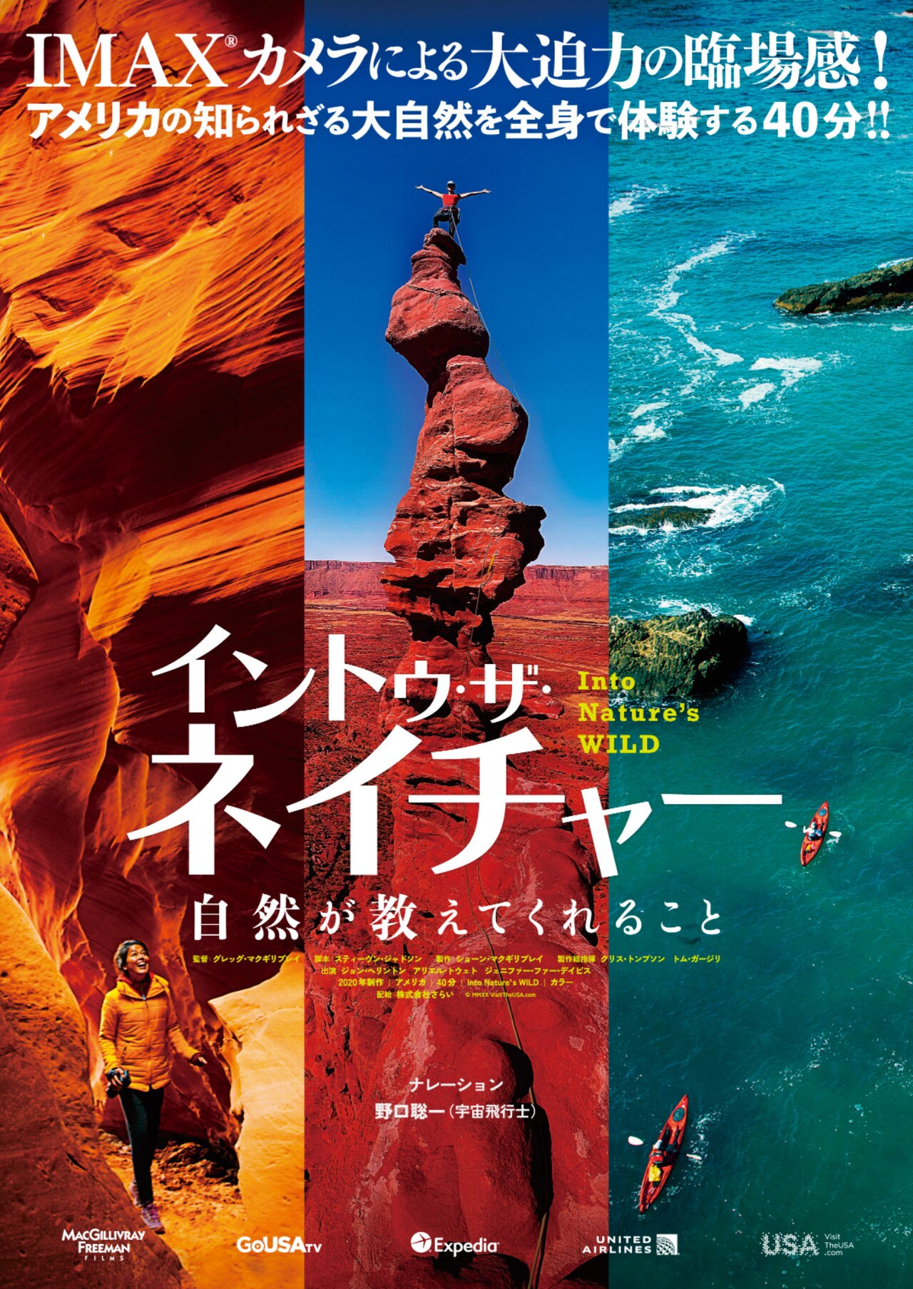 アメリカ大陸の大自然をIMAXカメラで巡る「イントゥ・ザ・ネイチャー」公開