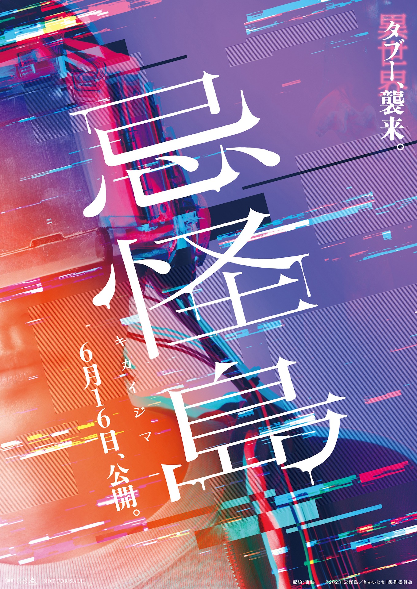 「忌怪島／きかいじま」チラシ表