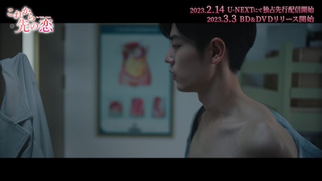 「これから先の恋」新場面写真